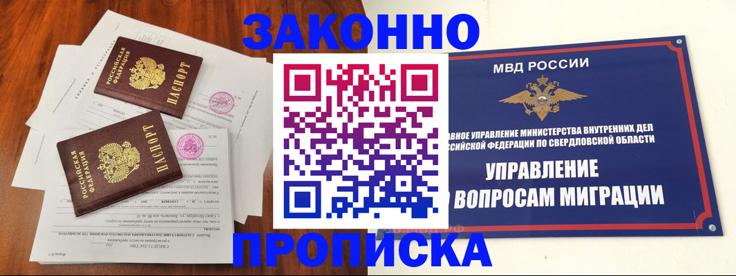прописка гарантия в Котовске