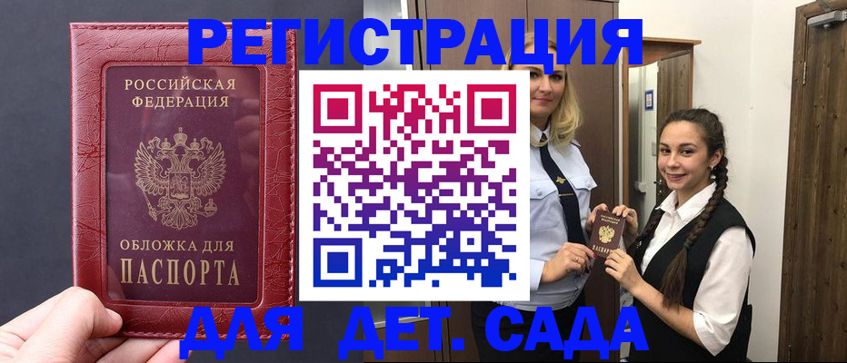 регистрация для дет. сада в Котовске