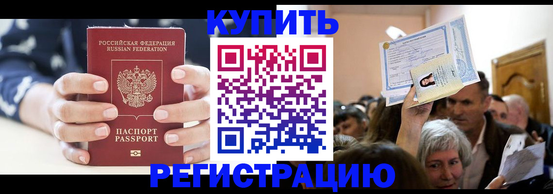 прописка в квартире в Котовске