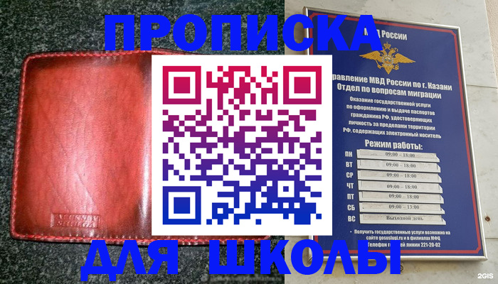 прописка штамп в Котовске