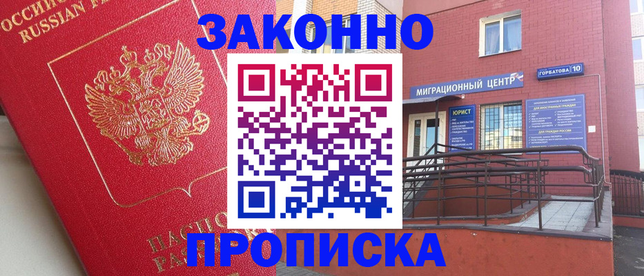прописка регистрация в Котовске