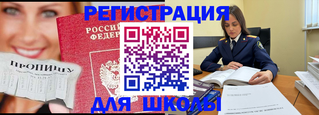 временная регистрация в Котовске