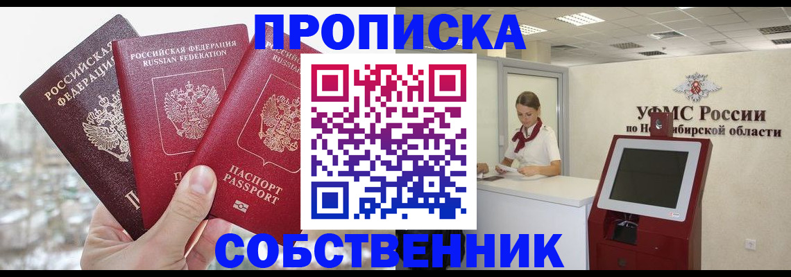 оформление постоянной прописки в Котовске