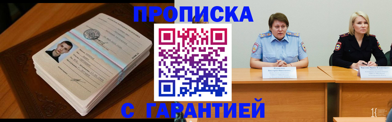 регистрация по адресу проживания в Котовске