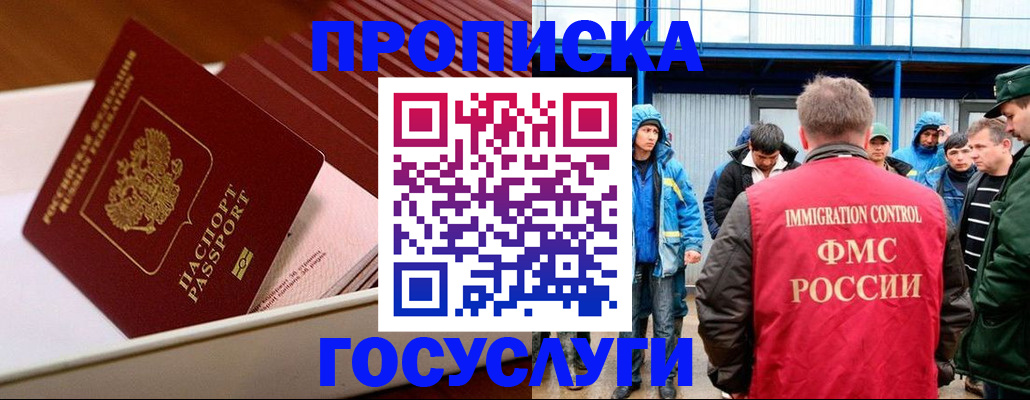 временная регистрация в Котовске